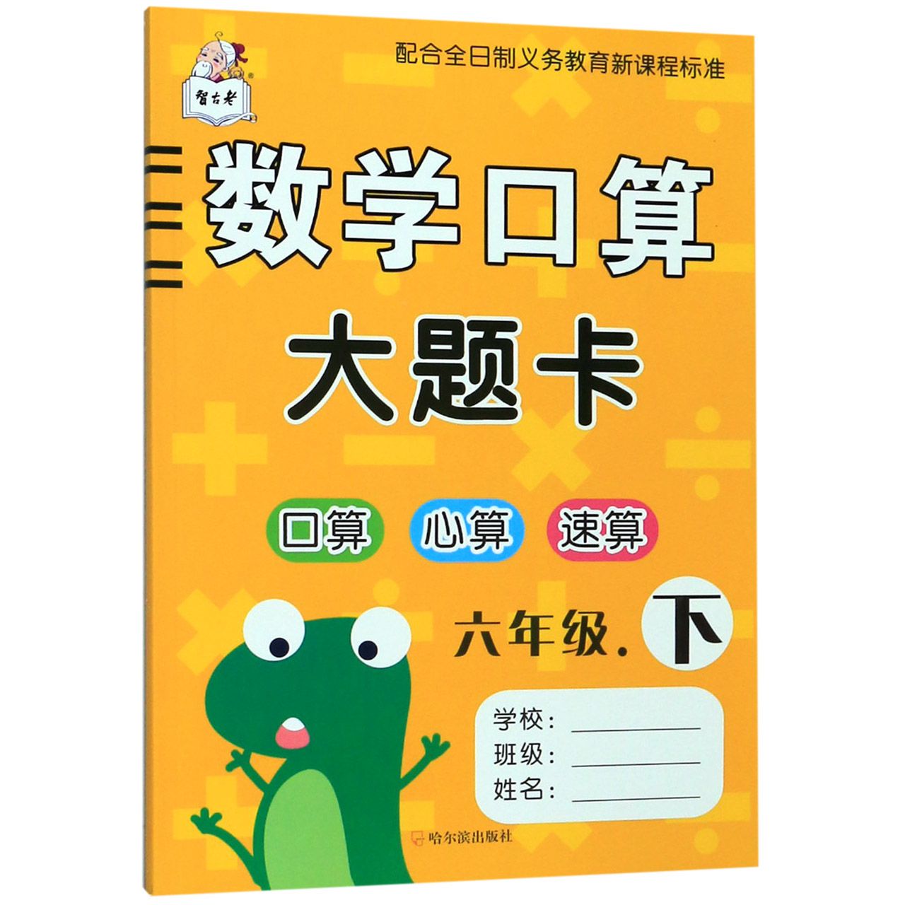 数学口算大题卡(6下)