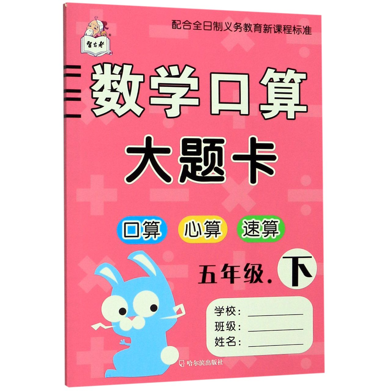 数学口算大题卡(5下)