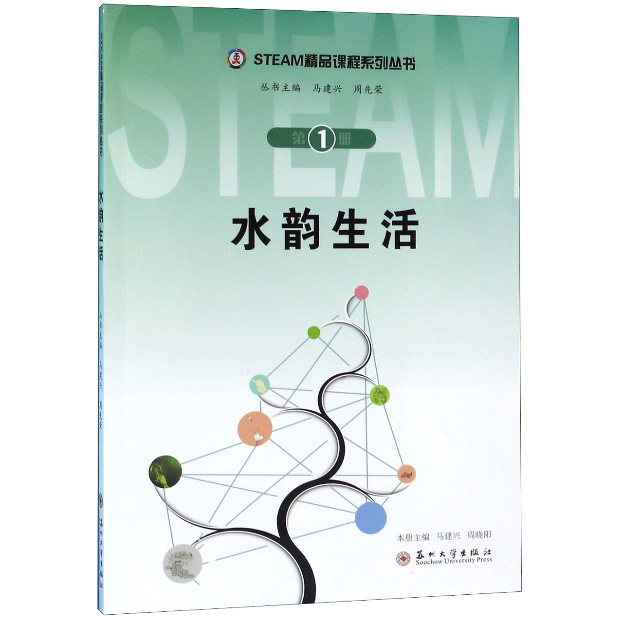 水韵生活/STEAM精品课程系列丛书