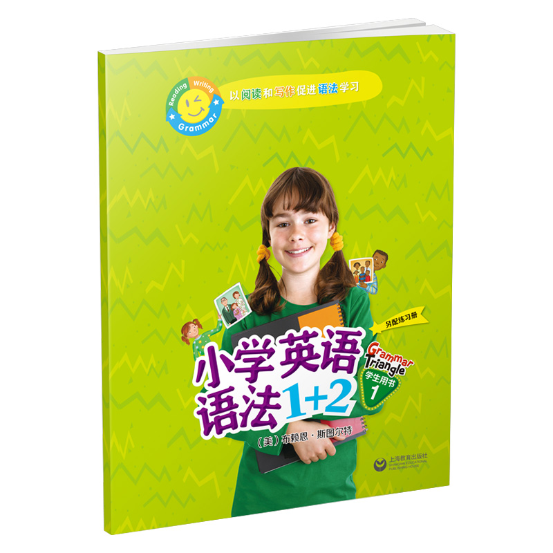 小学英语语法1+2(学生用书1)