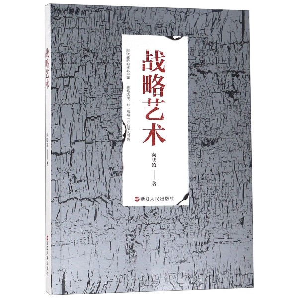 战略艺术
