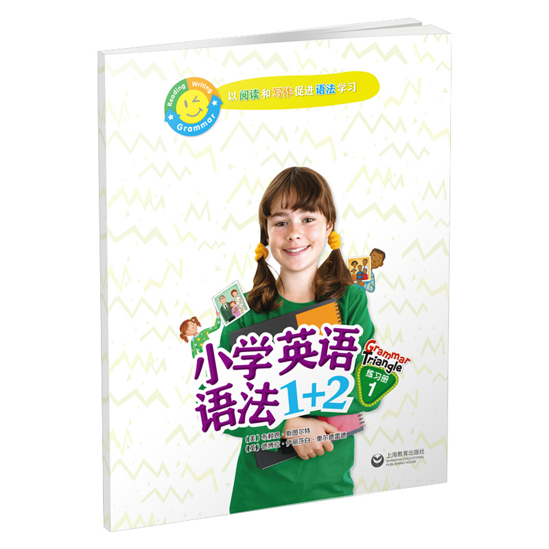 小学英语语法1+2(练习册1)
