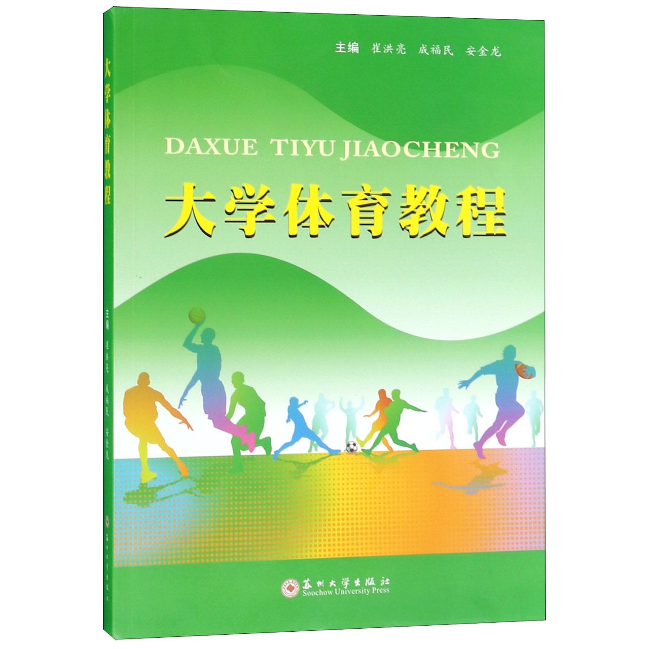 大学体育教程