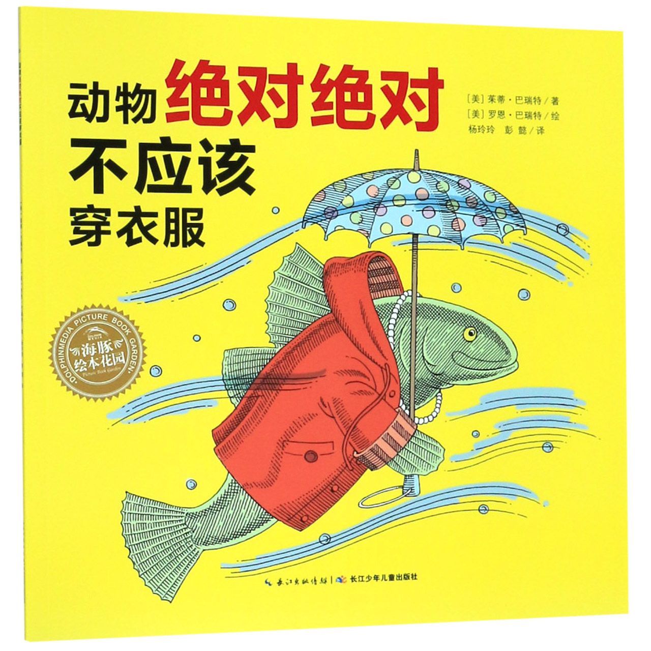 动物绝对绝对不应该穿衣服