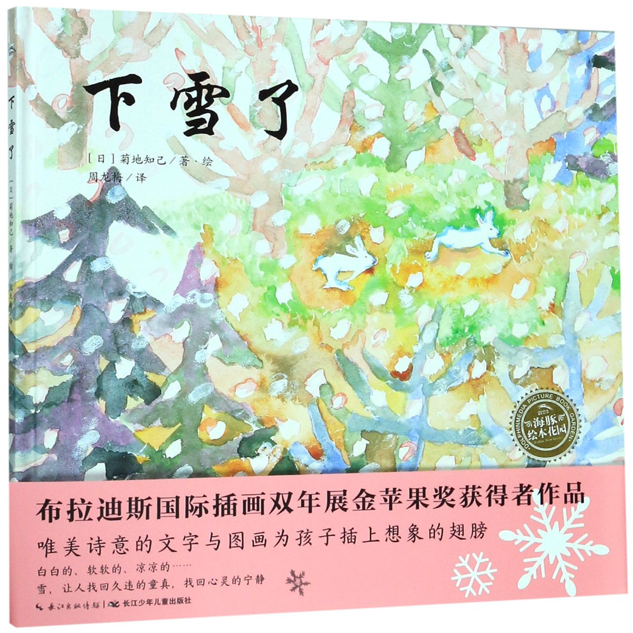 下雪了(精)