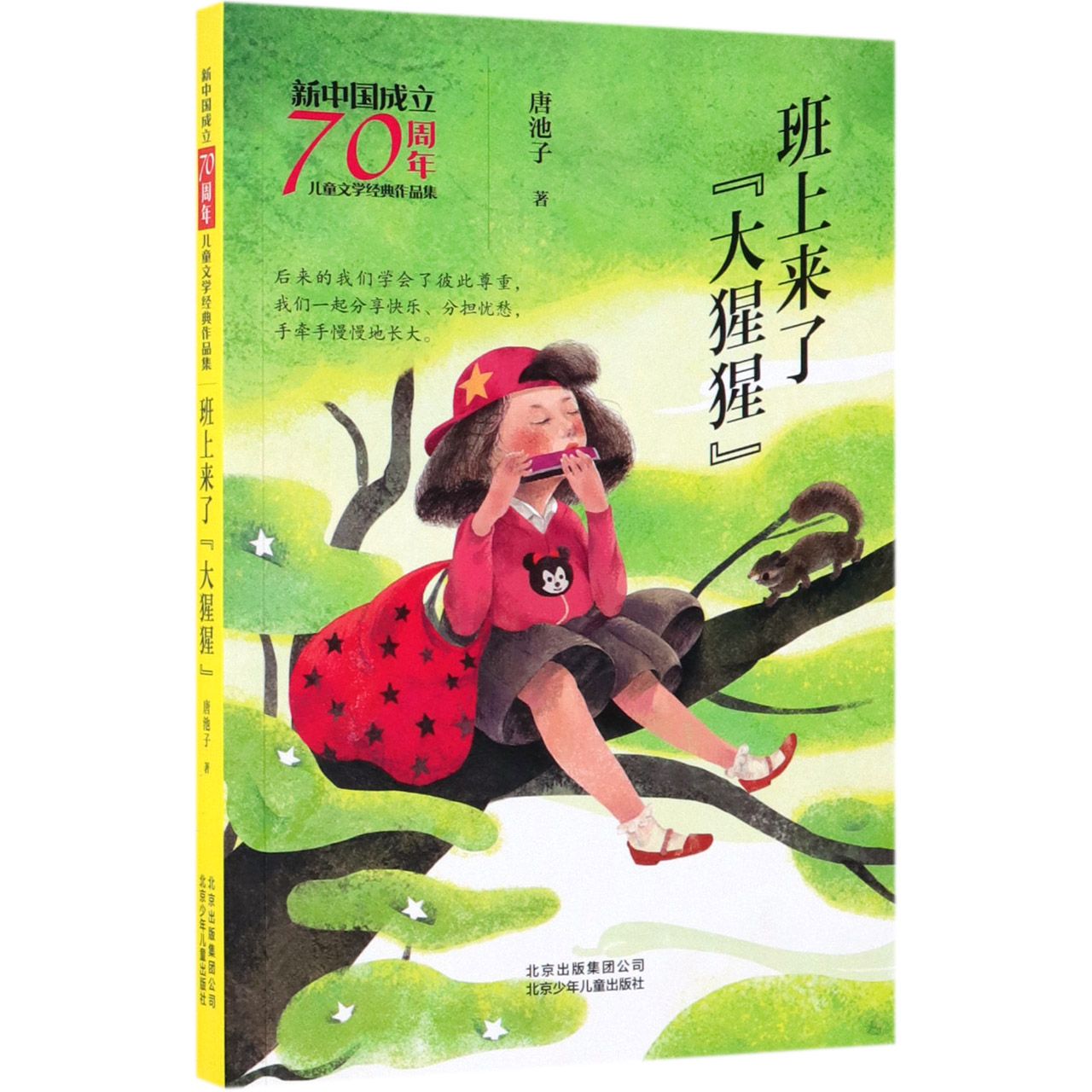 班上来了大猩猩
