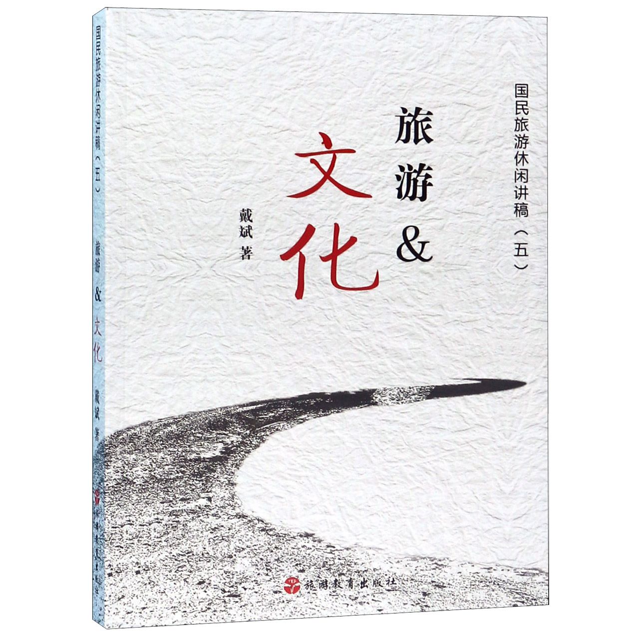 旅游&文化/国民旅游休闲讲稿