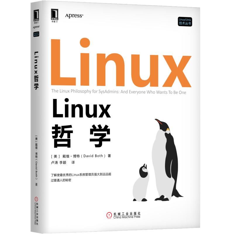 Linux哲学/LinuxUnix技术丛书