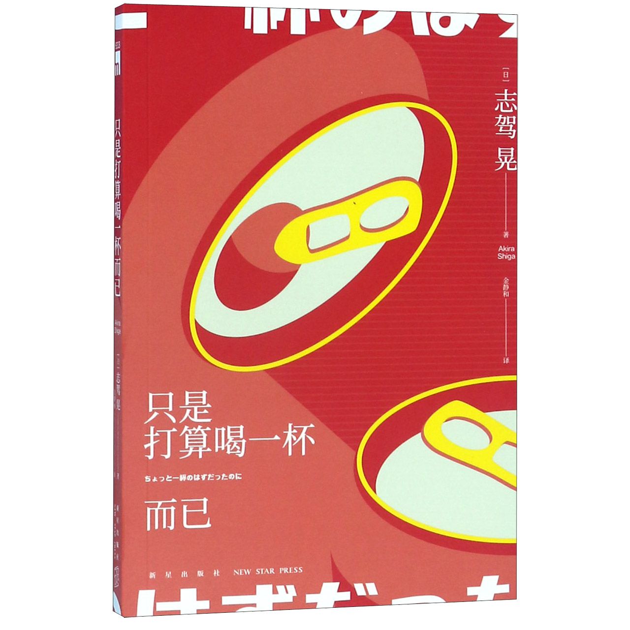 只是打算喝一杯而已