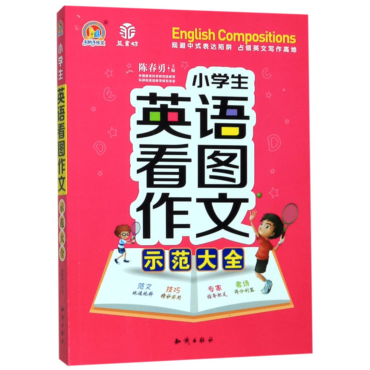 小学生英语看图作文示范大全
