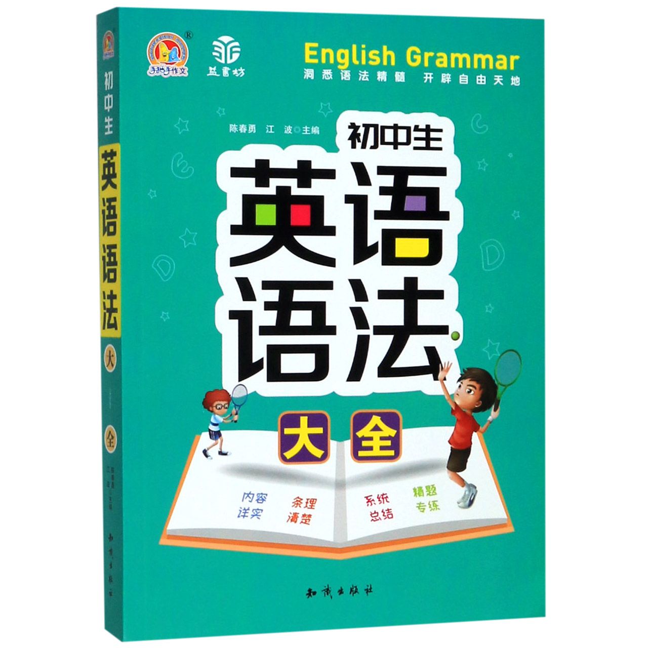初中生英语语法大全
