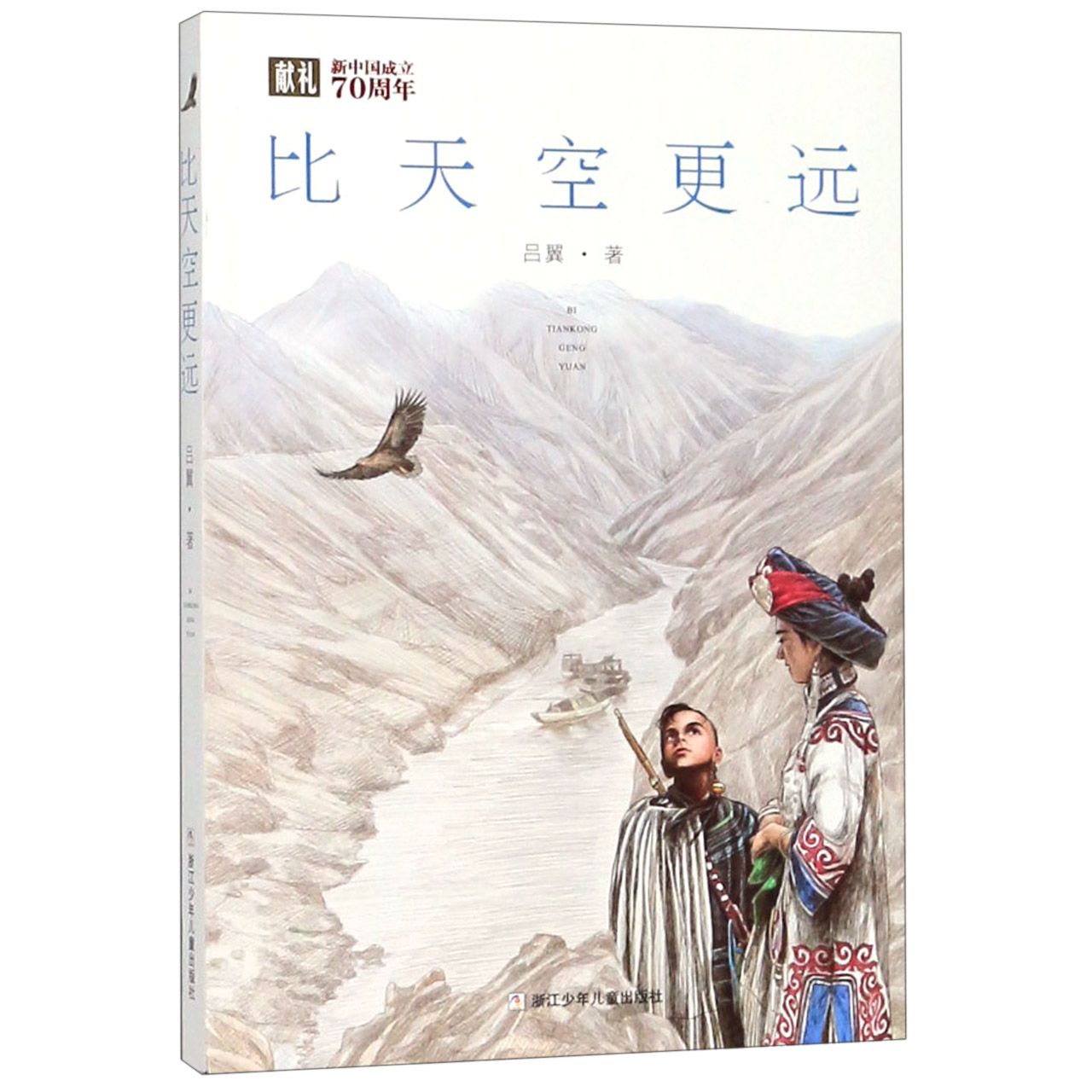 比天空更远