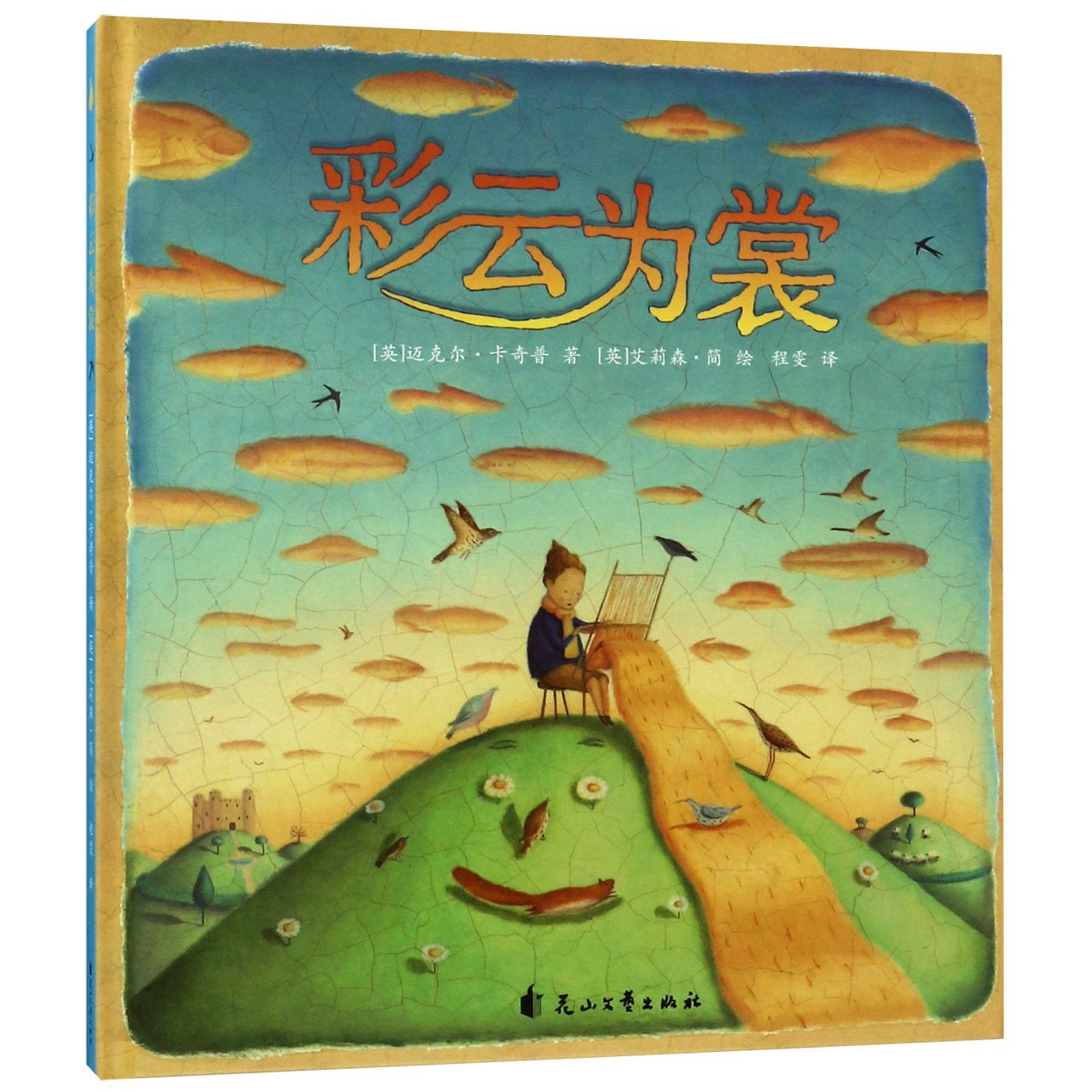 彩云为裳(精)