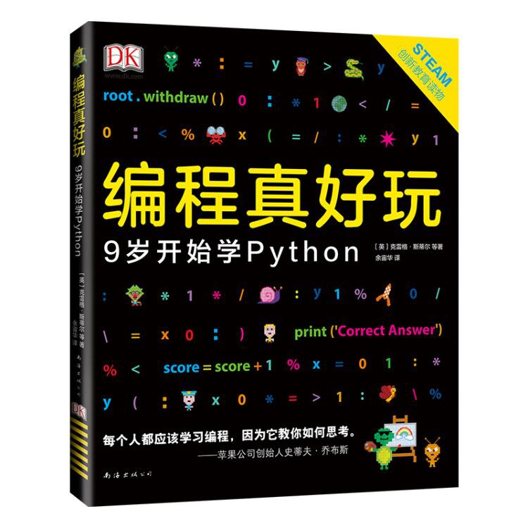 DK编程真好玩：9岁开始学Python