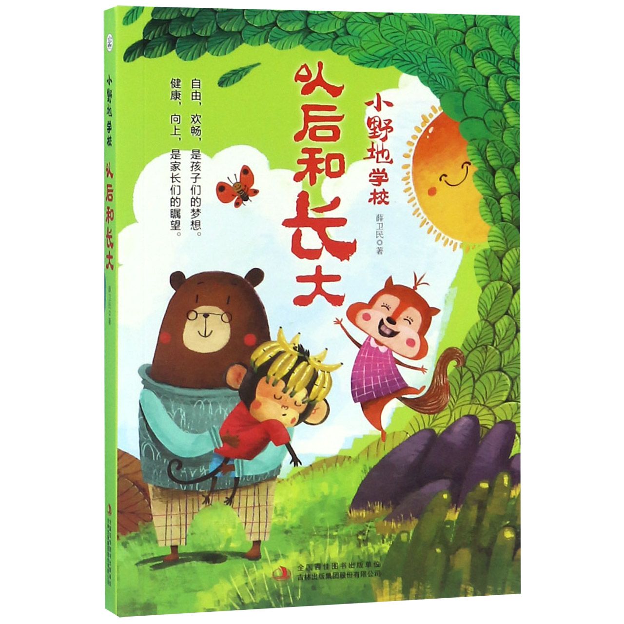 以后和长大/小野地学校