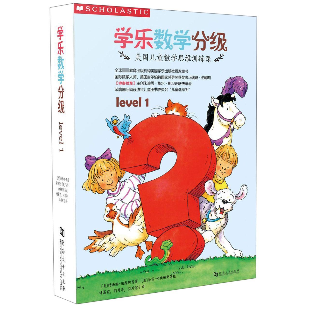 学乐数学分级(Level1共8册)