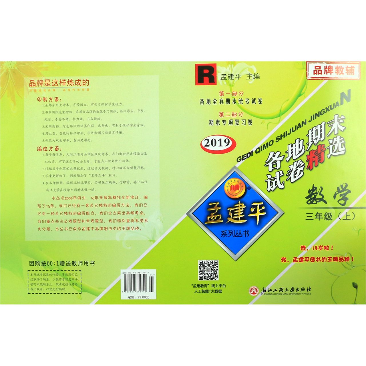 数学(3上R2019)/各地期末试卷精选