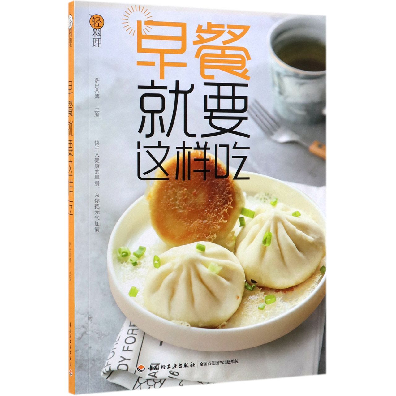 早餐就要这样吃(轻料理)