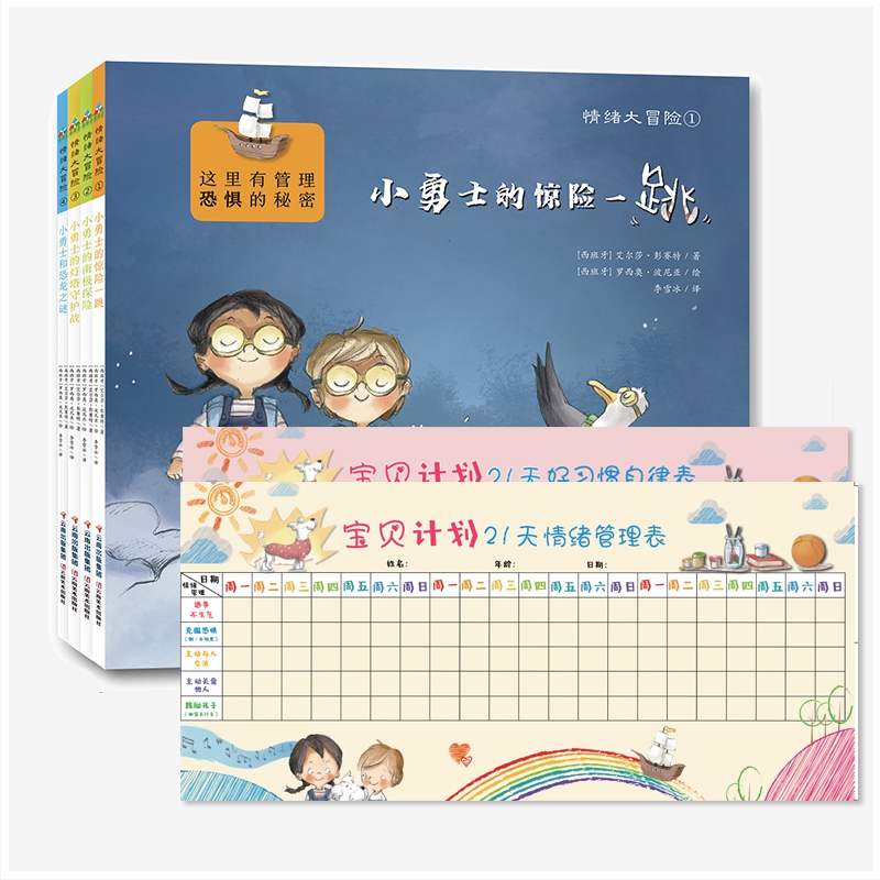 情绪大冒险(全4册)