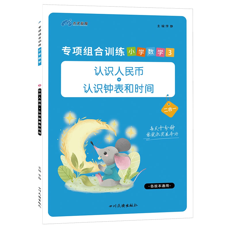专项组合训练小学数学3
