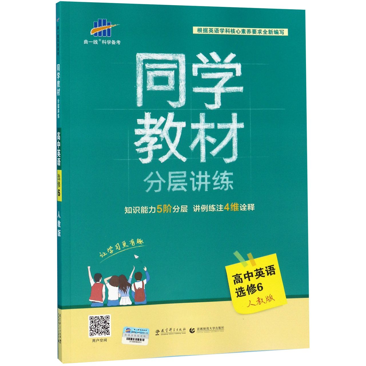 高中英语(选修6人教版)/同学教材分层讲练