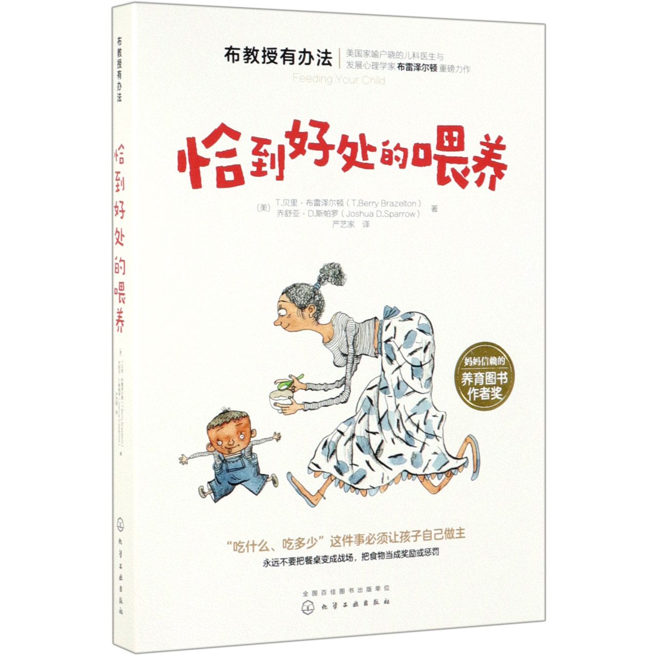 恰到好处的喂养/布教授有办法