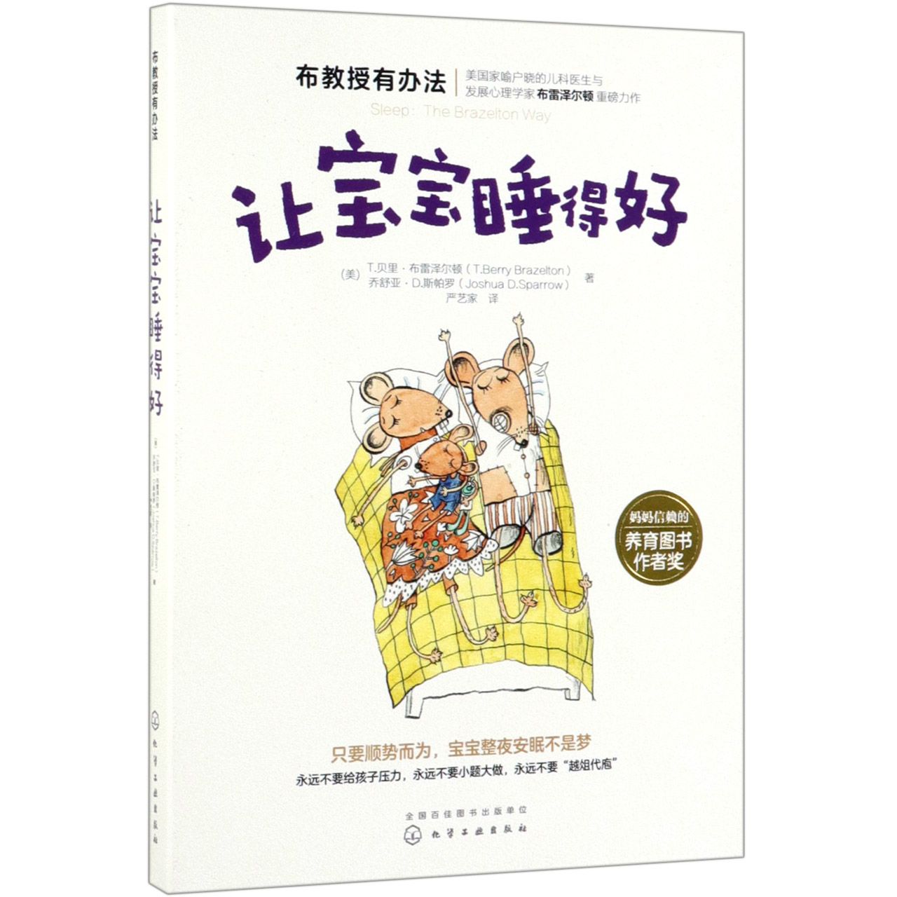 让宝宝睡得好/布教授有办法