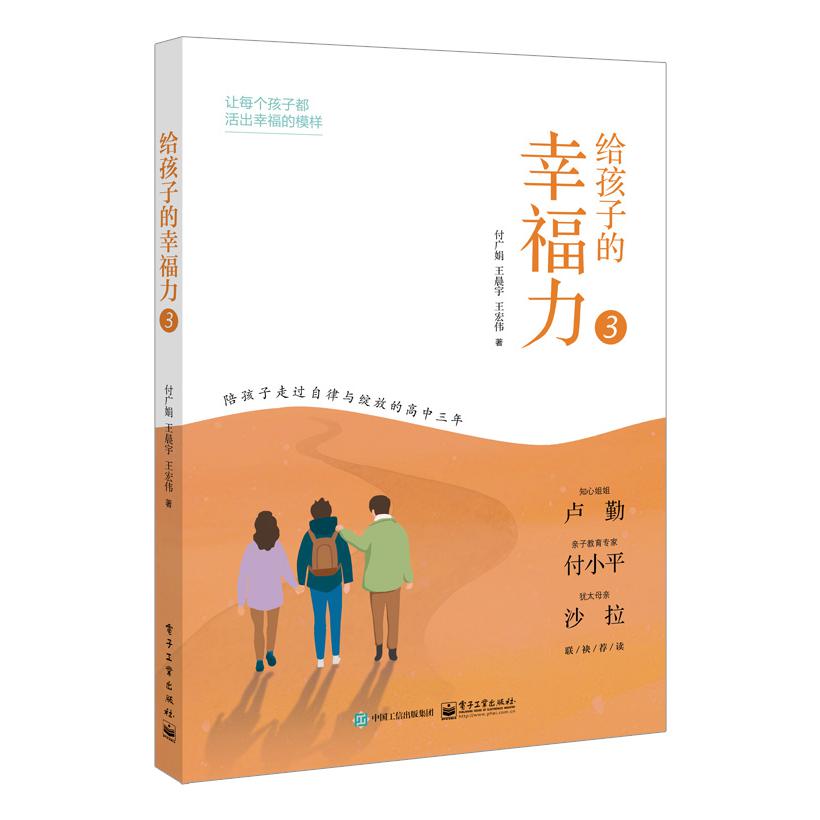 给孩子的幸福力(3)