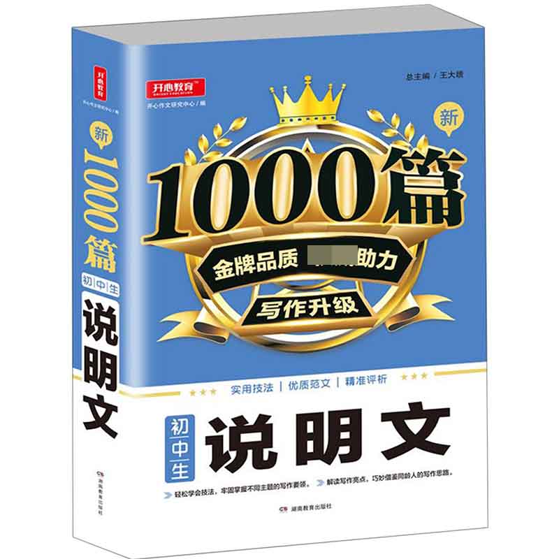 初中生说明文/新1000篇