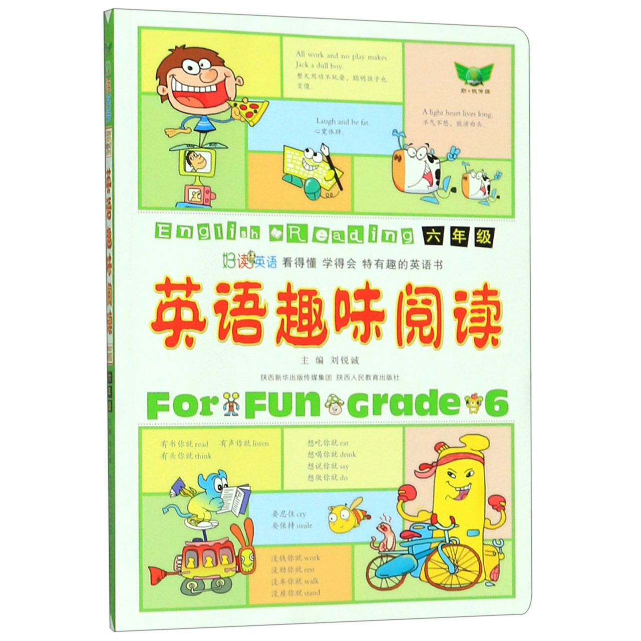 英语趣味阅读(6年级)