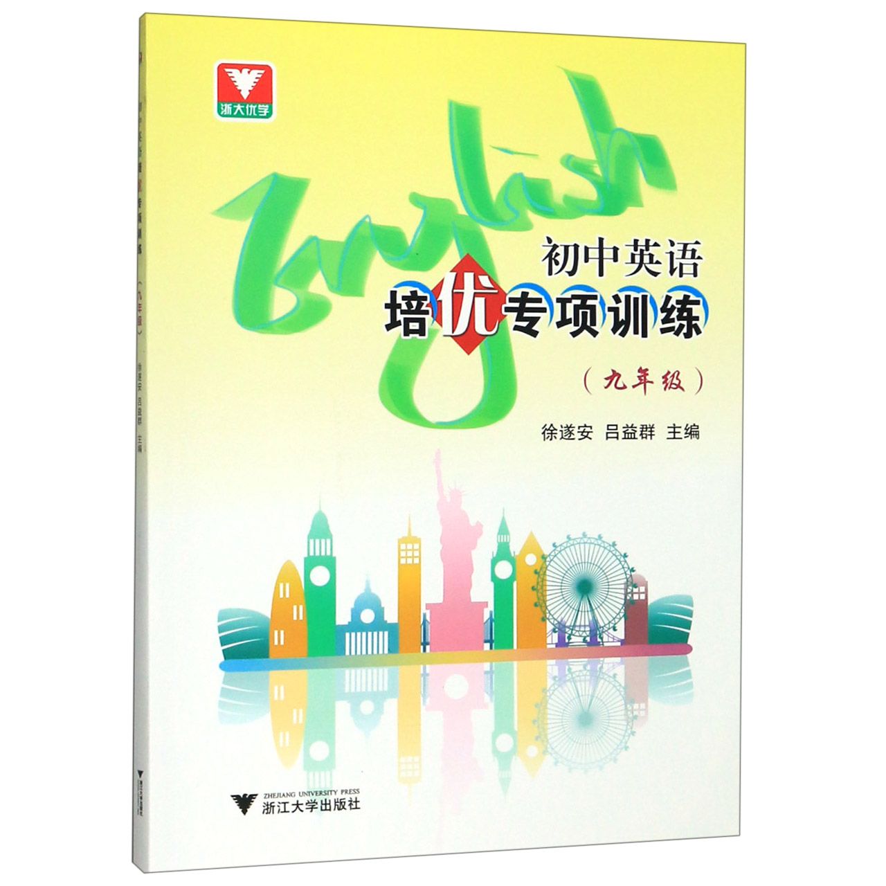 初中英语培优专项训练(9年级)