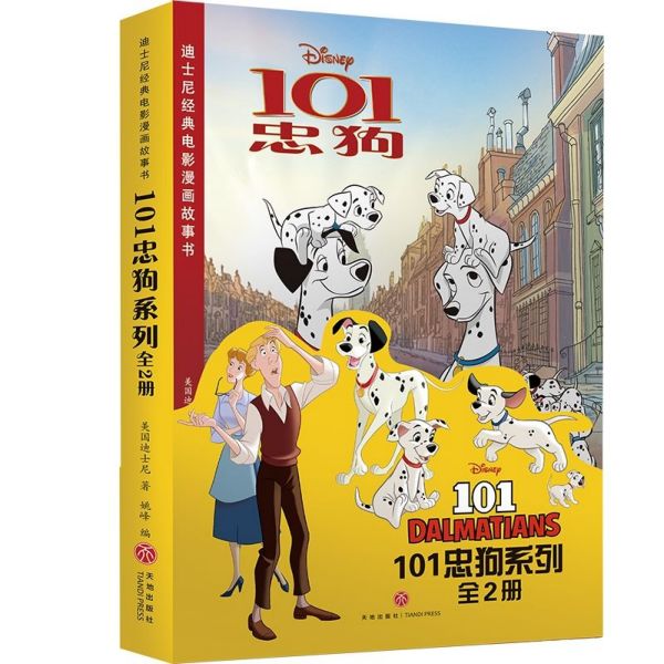 101忠狗系列(共2册)/迪士尼经典电影漫画故事书