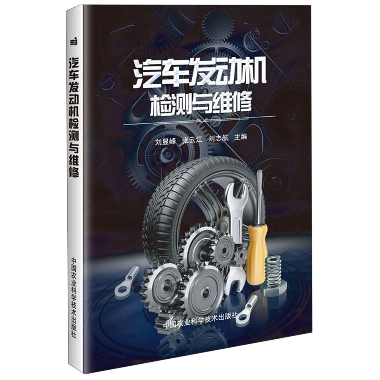 汽车发动机检测与维修