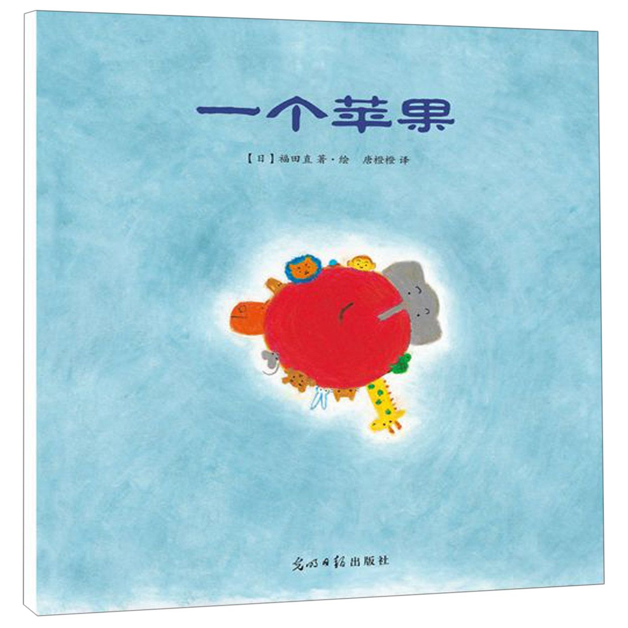 一个苹果