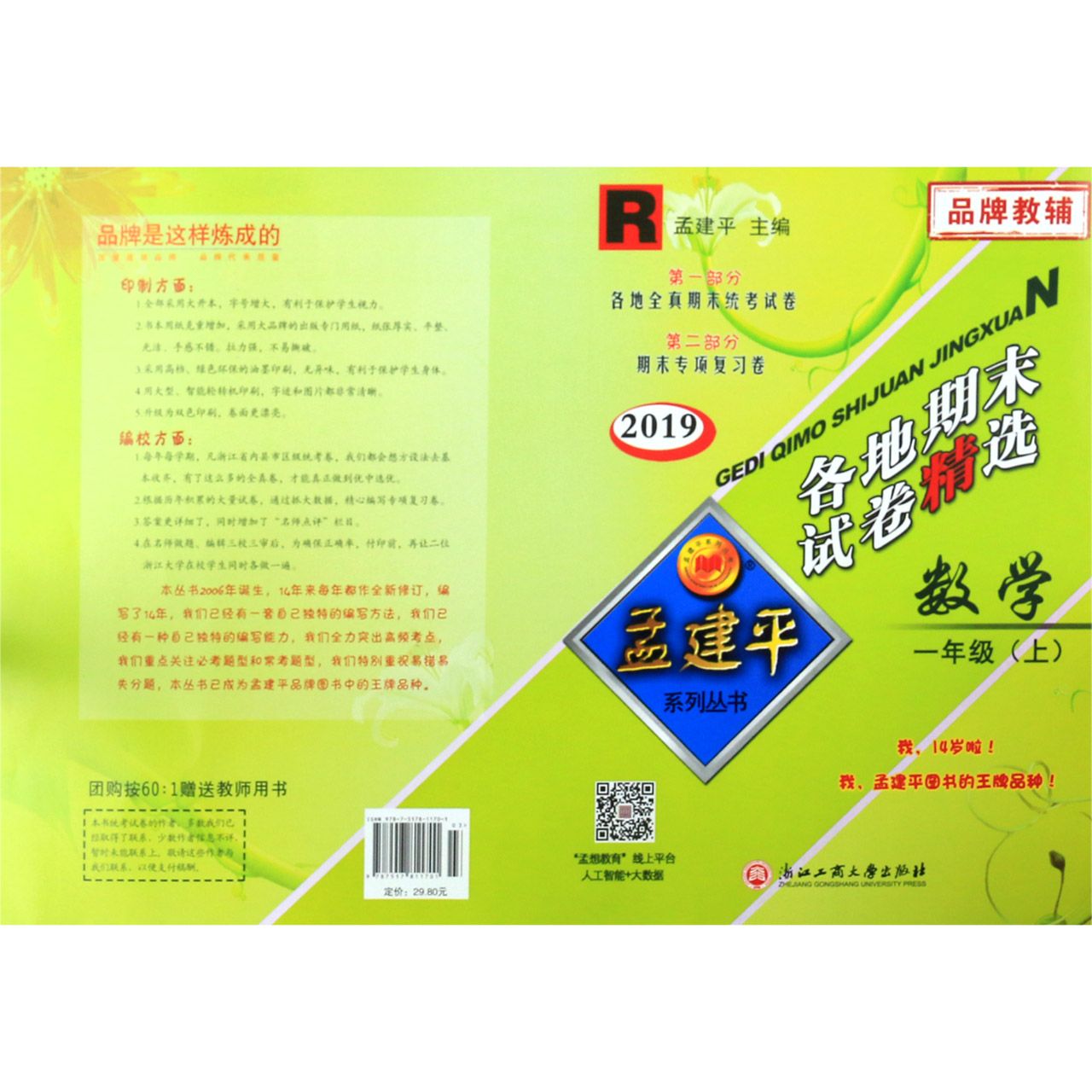 数学(1上R2019)/各地期末试卷精选