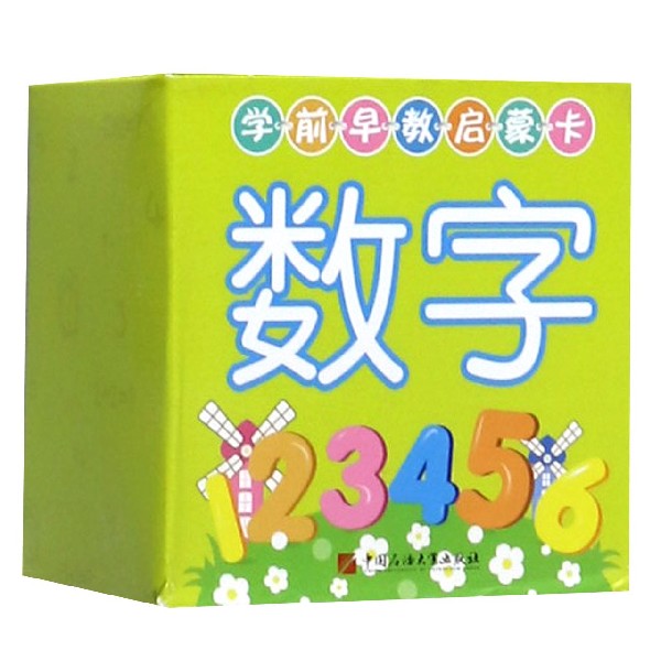 数字/学前早教启蒙卡