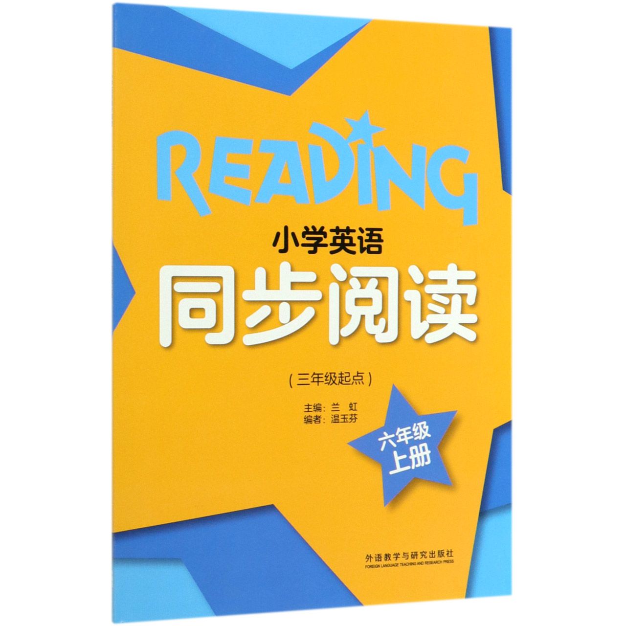 小学英语同步阅读(6上3年级起点)