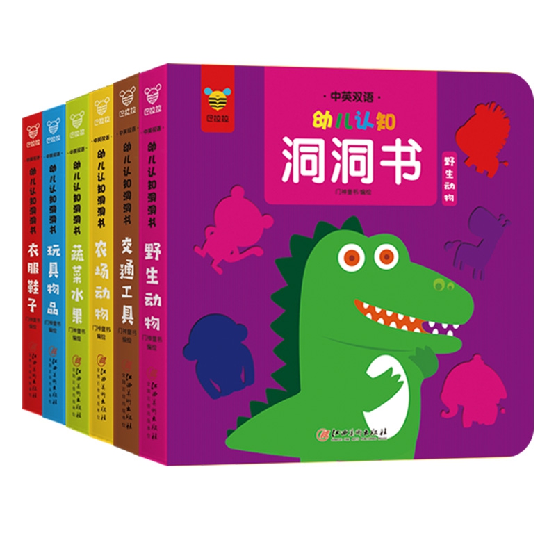 幼儿认知洞洞书(共6册)