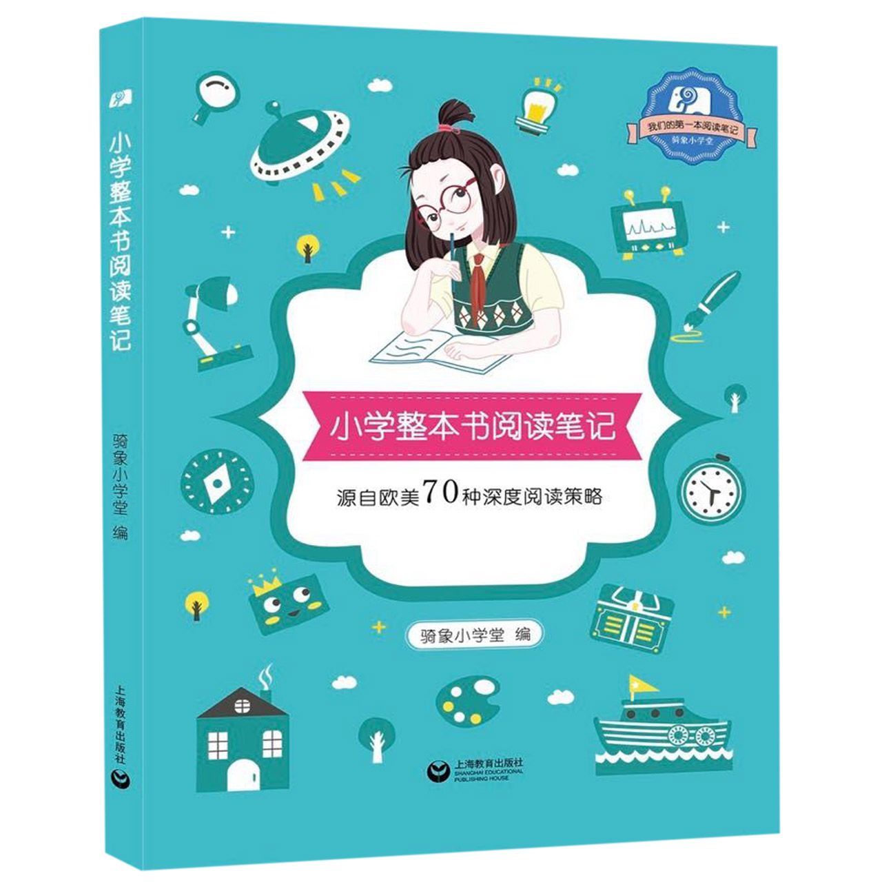 小学整本书阅读笔记