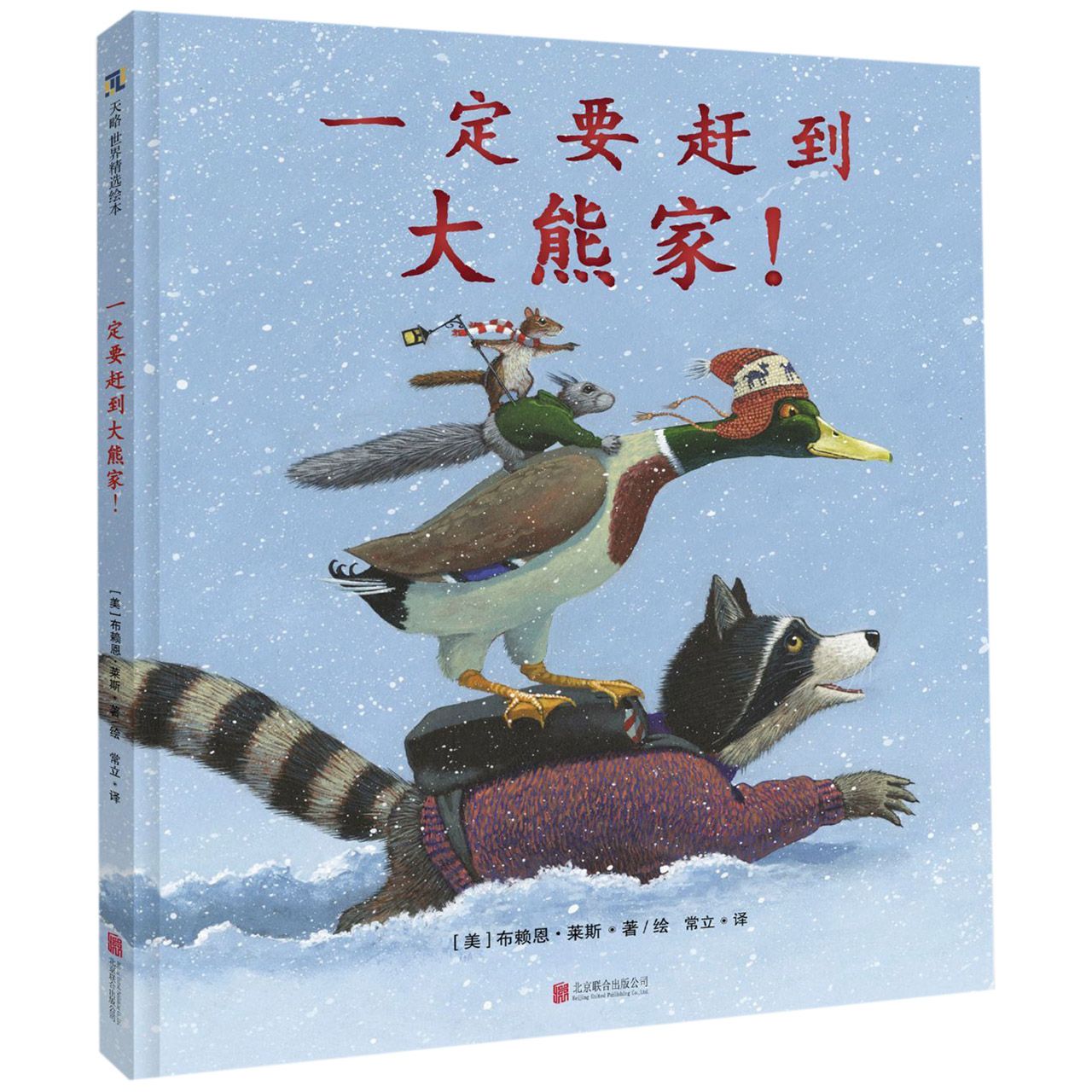 一定要赶到大熊家(精)