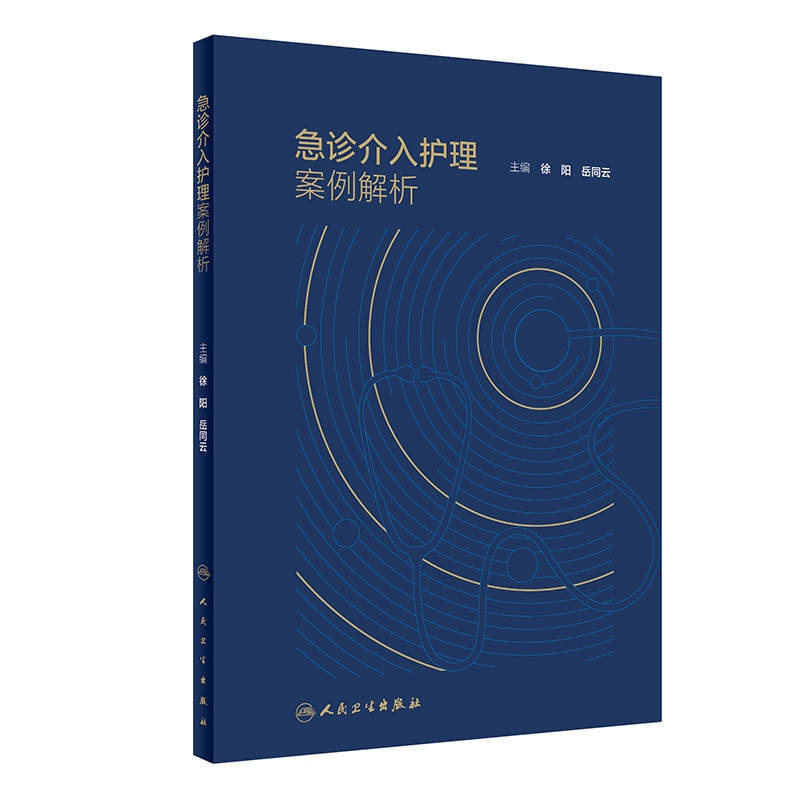 急诊介入护理案例解析