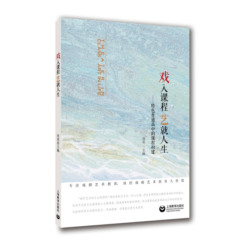 戏入课程艺就人生--特色普通高中的课程构建