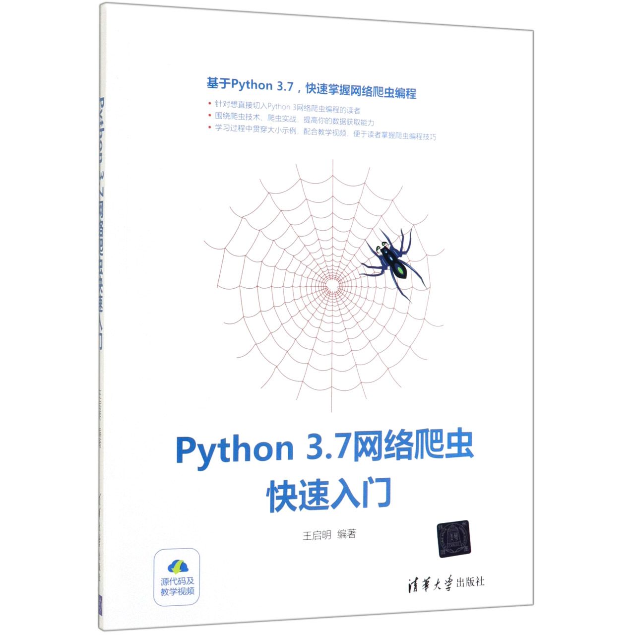 Python3.7网络爬虫快速入门