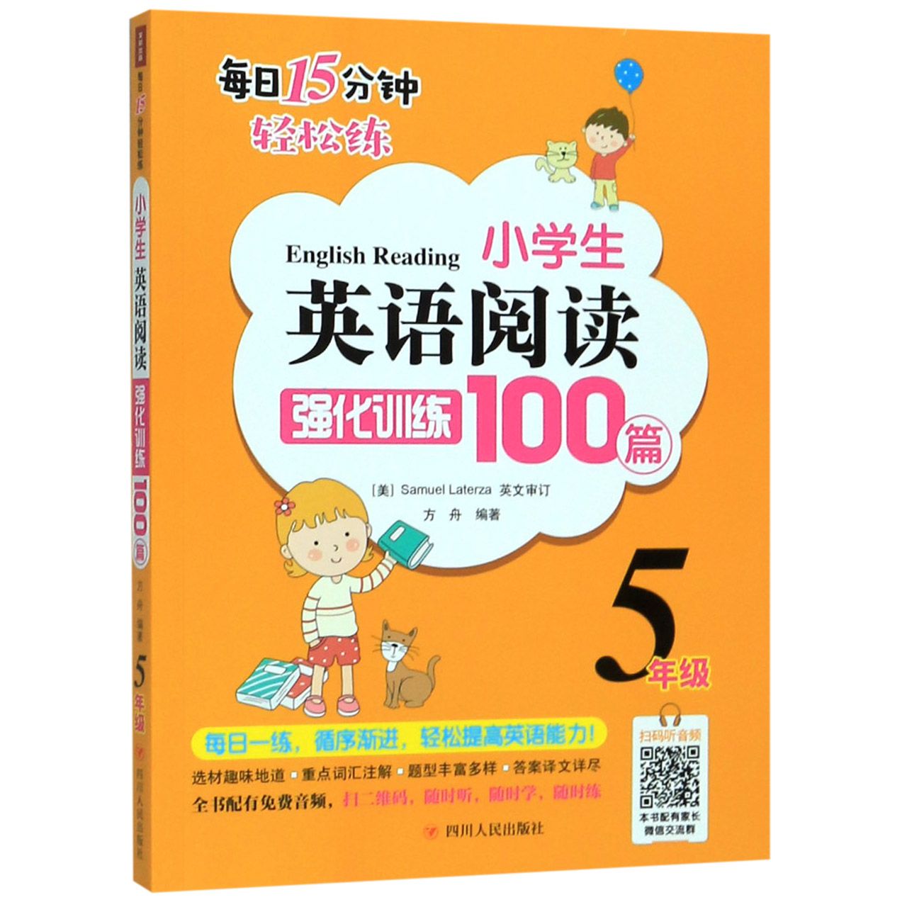 小学生英语阅读强化训练100篇(5年级)