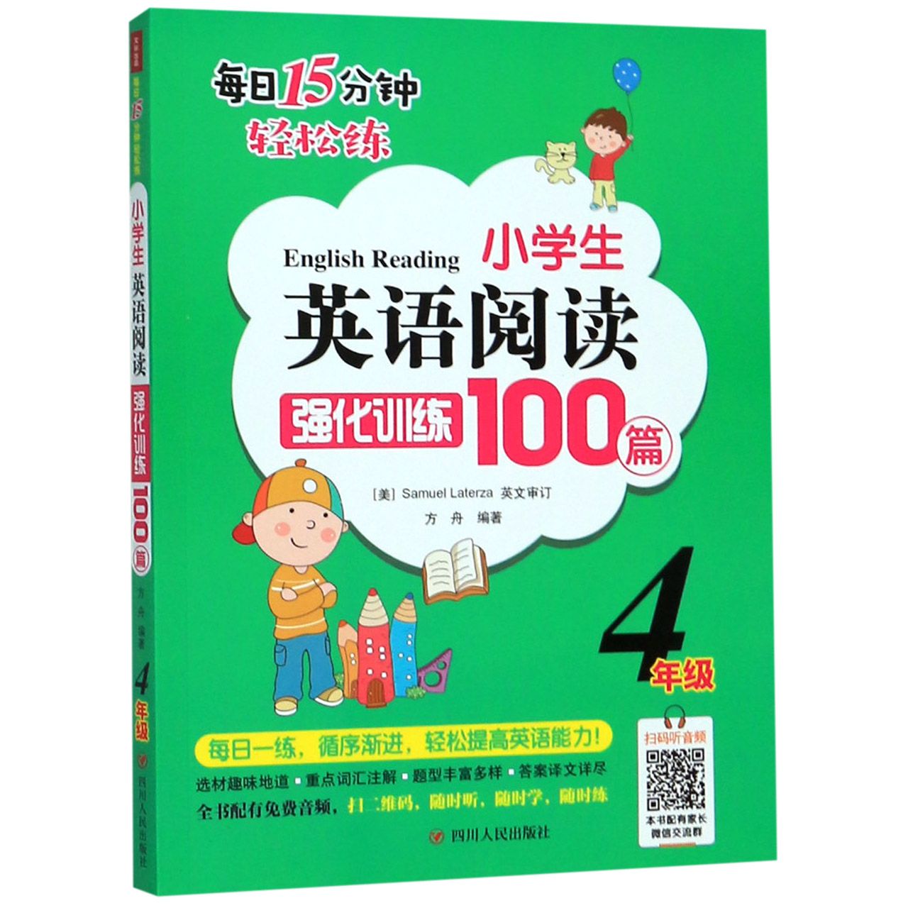 小学生英语阅读强化训练100篇(4年级)