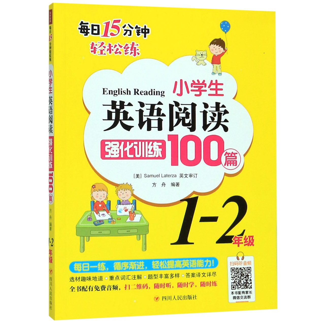 小学生英语阅读强化训练100篇(1-2年级)