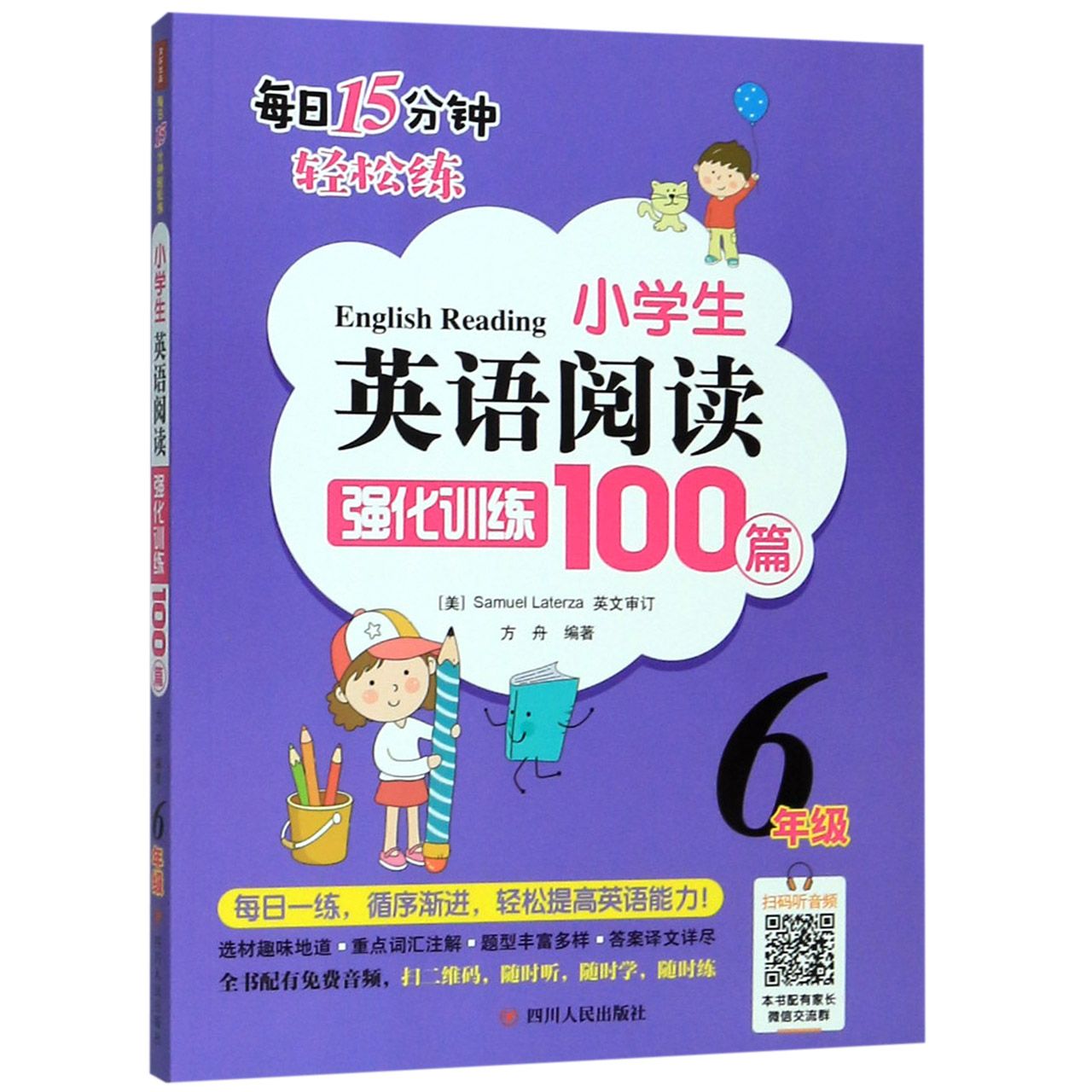 小学生英语阅读强化训练100篇(6年级)