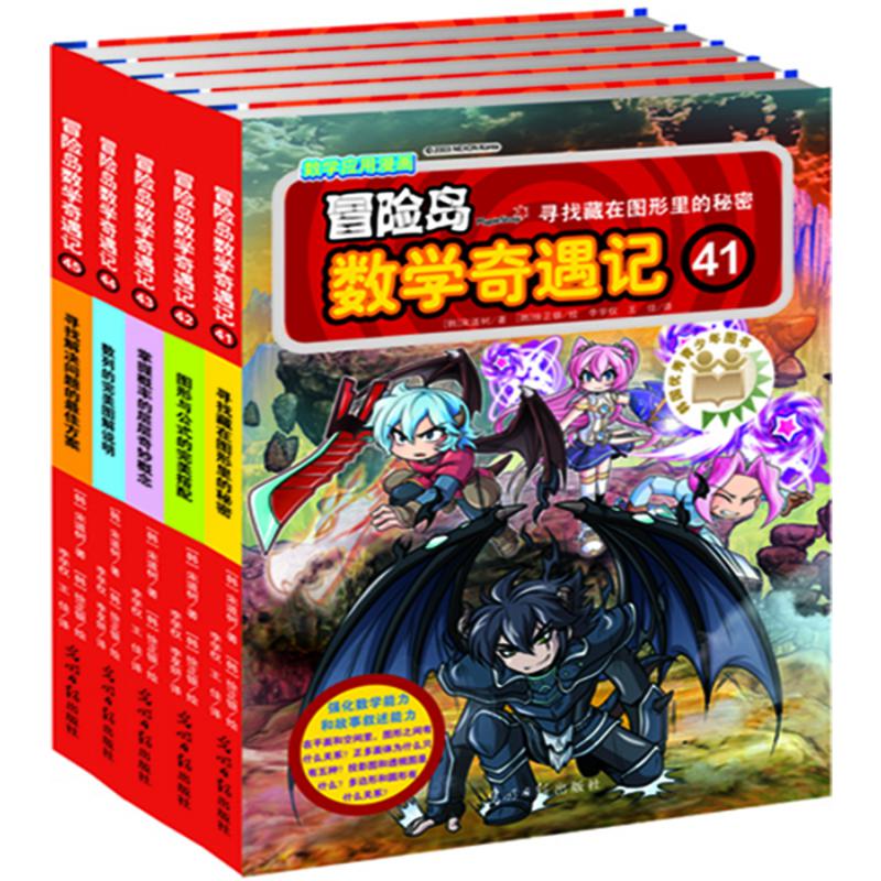 冒险岛数学奇遇记41-45