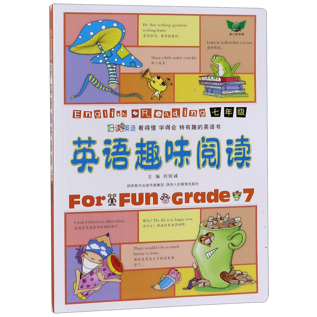 英语趣味阅读(7年级)