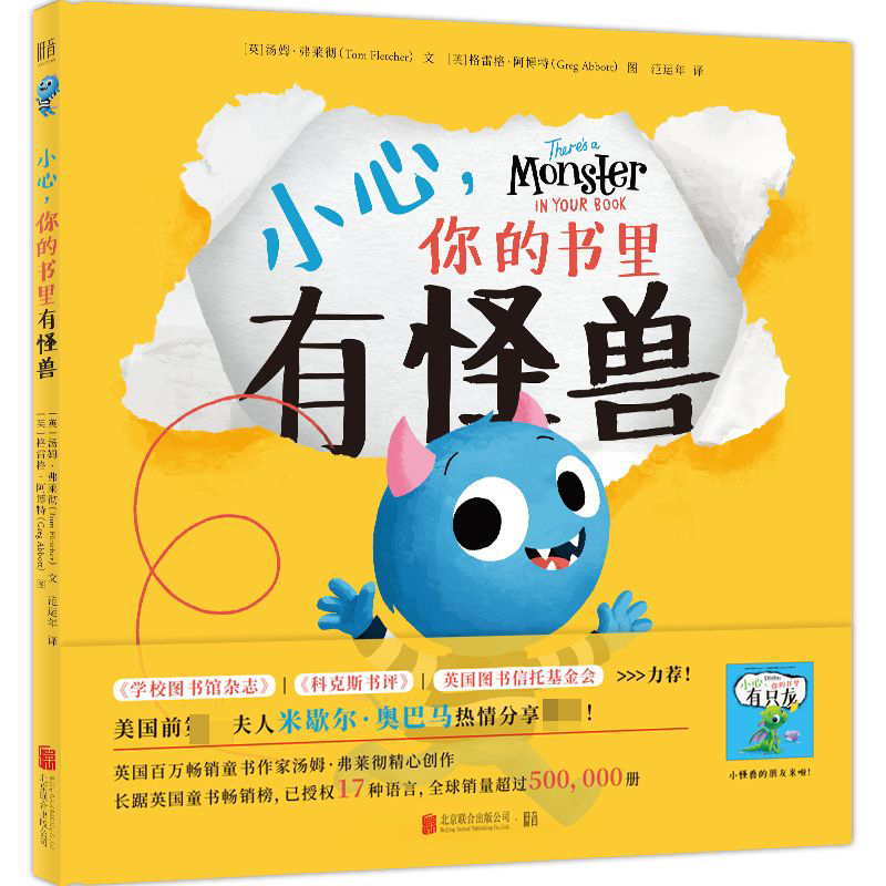 小心你的书里有怪兽(精)